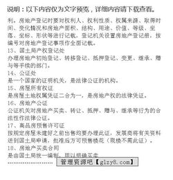 房地產(chǎn)營銷策劃實戰(zhàn)指南——營銷人員培訓手冊