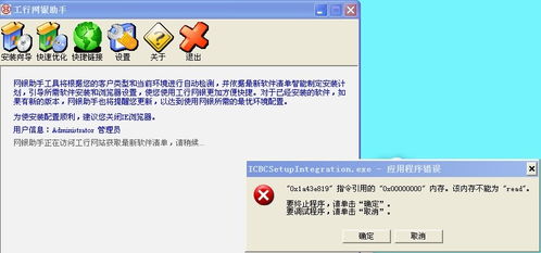 解決電腦無法打開工行網(wǎng)站及U盾內(nèi)存錯誤問題的綜合指南