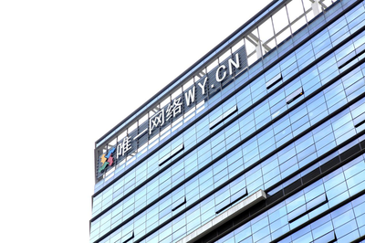 唯一網絡加速創新步伐，譜寫行業新篇章——聚焦互聯網域名注冊服務